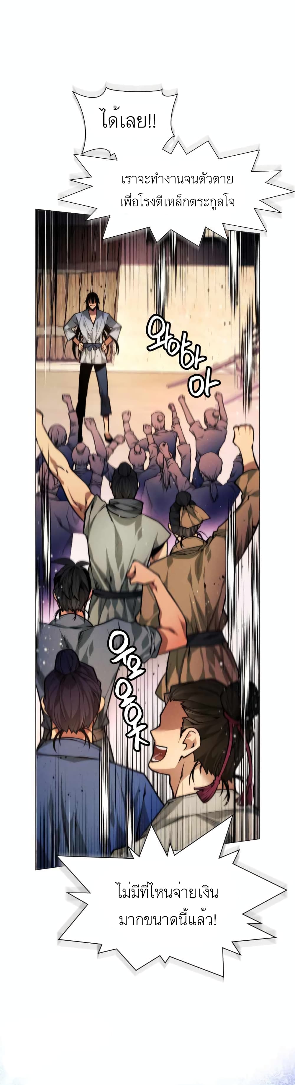 A Modern Man Who Got Transmigrated Into the Murim World ตอนที่ 5 (1)